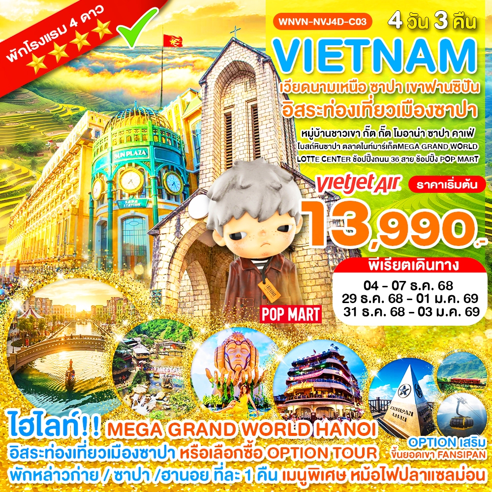 WNVN-NVJ4D-C03_Option_เวียดนามเหนือ ซาปา เขาฟานซิปัน หมู่บ้าน กั๊ต กั๊ต MEGA GRAND WORLD HANOI_4D 3N_ธ.ค.68