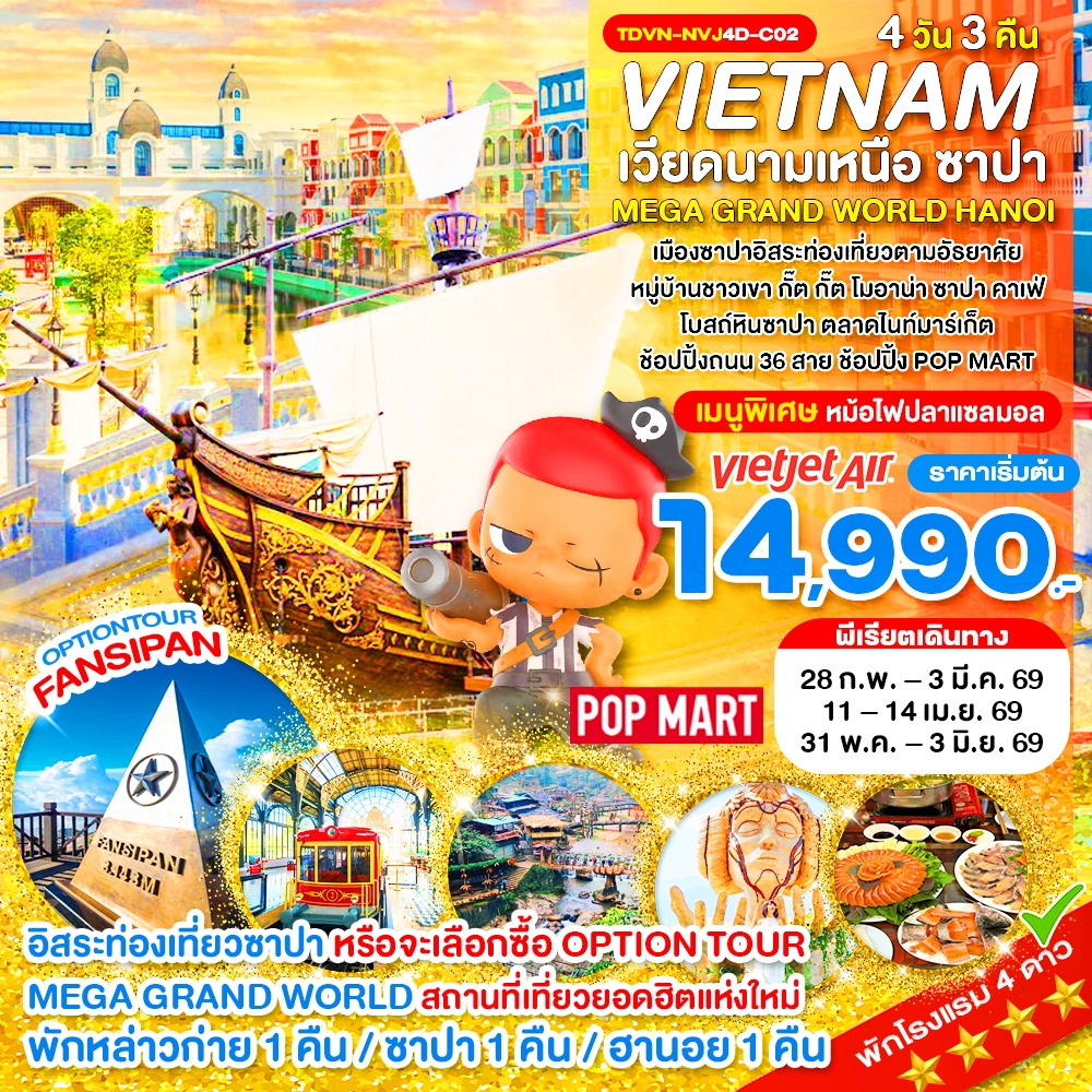 TDVN-NVJ4D-C02_Option_เวียดนามเหนือ ซาปา เขาฟานซิปัน หมู่บ้าน กั๊ต กั๊ต MEGA GRAND WORLD HANOI_4D 3N_ก.พ.-พ.ค.69